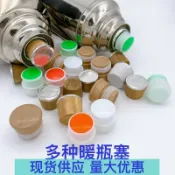 全球選品1館 生活百貨 暖瓶塞開水瓶熱水瓶暖壺蓋子保溫瓶塑膠矽膠軟木塞暖壺塞