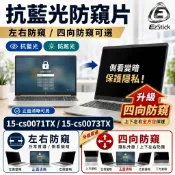 【Ezstick】HP 15-cs 15-cs0071TX 15-cs0073TX NB 筆電 抗藍光 防眩光 防窺片