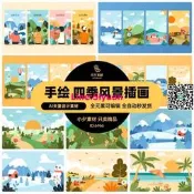 小清新手繪卡通四季春夏秋冬風景治愈插畫聯畫海報AI矢量設計素材配隨身碟