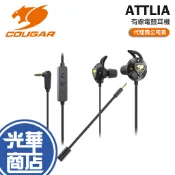 COUGAR 美洲獅 ATTLIA 有線電競耳機 遊戲耳機 電競耳機 有線耳機 耳機麥克風 光華