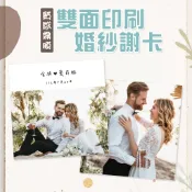 【Miss Kim】雙面印刷婚紗謝卡◆雙照片婚禮謝卡‧婚紗照‧喜餅卡‧領餅卡‧結婚小卡‧正方形謝卡‧雙面霧膜‧高級質感