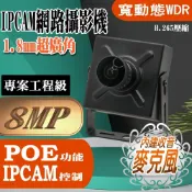 (店+)迷你 豆干型 超廣角 800萬畫素 網路攝影機 H.265 魚眼 微型 有聲 內建麥克風 8MP IPCAM ONVIF