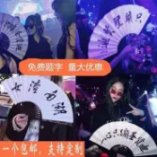 扇子 新中式扇子 折扇子 蹦迪扇子 酒吧扇子 折扇 定製扇子網紅古風折扇古裝扇子酒吧蹦迪防水絹布國風個性潮流折扇