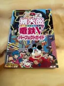 PS PSONE PS1 桃太郎電鐵V 攻略 初版   關聯：小霸