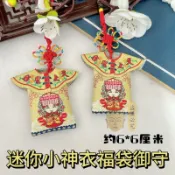 🔥免費開光🔥平安符 香火袋 平安符香火袋 媽祖小神衣香火袋 披風香火袋 卡通香火袋 千里眼順風耳香火袋 迷你汽車吊飾 招