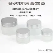 玻璃霜膏小罐子水乳霜泥膜磨砂膏化妝品便攜旅行分裝瓶子卸妝膏
