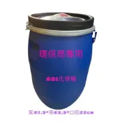 (店+)（台灣湧利）含稅價 化學桶 運輸桶 廚餘桶 環保專用廚餘桶 發酵桶 酵素桶