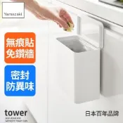 日本【YAMAZAKI】tower無痕貼多功能收納盒(白)★日本百年品牌★密封垃圾桶/廚房收納盒/山崎收納