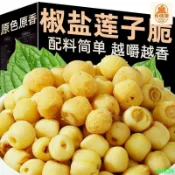 饞趣食品 凍乾蓮子脆 椒鹽去芯蓮子脆開袋即食健康烘焙產地直發休閒解饞辦公滋補零食 休閒零食