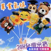 ✨限時爆款🧩畢業拍照道具 畢業拉旗 畢業掛布 畢業掛旗 畢業氣球 畢業鋁箔氣球 畢業汽球 畢業季布置v109