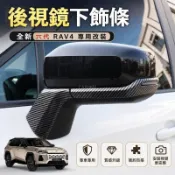 🔥2026大改款 Toyota 六代 RAV4 後照鏡下飾條 後視鏡 防撞條 倒車鏡亮片 照後鏡蓋 6代 改裝配件