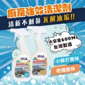 【肯尼士KENNEX】廚房強效清潔劑 600ml 小蘇打/柑橘香 除油清潔劑 萬用清潔劑 廚房清潔劑 清洗劑 油汙剋星