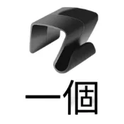 (店+)TOWN ACE手套箱掛勾 汽車掛勾 萬用掛勾 汽車收納 豐田手套箱掛勾 汽車掛勾 萬用掛勾 汽車