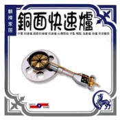 中壓 快速爐 銅面快速爐 台灣製造 手點 電點 海產爐 炮爐 《麒褘家居》