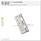 【工具屋】*含稅* 國光 白鐵丁雙 #304白鐵心 2吋 3吋 4吋 一付2片 不銹鋼 鉸鏈 後鈕 活頁 木門 合頁