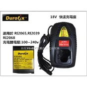 【台北益昌】車王 德克斯 RI2065 RI2039 RI2068 用 18V (20V) 充電器 快充 RI-2065