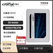 MX500固態硬盤1TB 2TB筆記本電腦SATA硬盤500G美光原廠顆粒