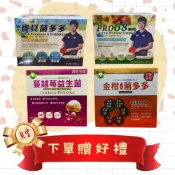 宜蘭【菌寶貝】益生菌新選擇寶貝菌多多/PRO68順暢/蔓越莓益生菌/金柑菌多多/千里明60包/林昀儒🔥🔥