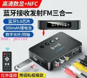 雲跡百貨 新品NFC藍牙接收器 5.0藍牙發射器 FM三合壹藍牙適配器電腦tong用