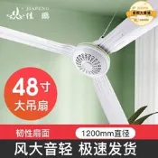 【 】佳鵬吊扇大風力家用輕音客廳餐廳飯店塑膠遙控工業吊式電風扇48寸