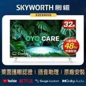 SKYWORTH創維 32吋 HD LED Google TV聯網液晶顯示器 32E5500G