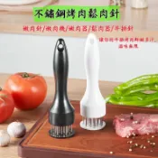 ✨鬆肉針 扎肉器 燒烤利器嫩肉針 不鏽鋼斷筋器 牛排針 鬆肉器 入味器 家用扣肉嫩肉扎肉針 嫩肉器 嫩肉機