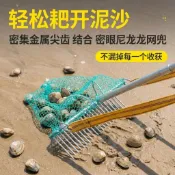 🔥限時下殺🔥趕海耙子 挖蛤蜊花蛤海瓜子黃蜆田螺海螺螃蟹貝殼耙 趕海神器帶網兜 沙灘趕海工具 沙灘挖沙鏟 補螃蟹撈魚網