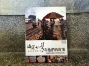 090/ 海角七號和他們的故事/果子電影, 大塊文化 2008
