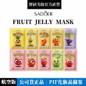 【🛍️寶研公司美妝嚴選】SADOER 水果果凍面膜 FRUIT JELLY MASK｜補水保濕｜水潤嫩膚｜果萃精華