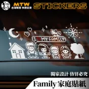 family貼紙 家庭貼紙 全家福貼紙 家人貼紙 反光貼紙  防水貼紙 汽車貼紙 車貼 貼紙 - 美貼屋MTW