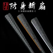 協貿國際日用品生活館 金屬扇子鎢鋼扇骨全金屬折扇防身古風非鈦合金男生霸氣古風功夫扇