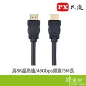 真8K 超高速HDMI線 3M HD2-3X 綠風潮