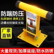 【精選之家】T型車位鎖 停車位車位鎖加厚防撞佔位鎖汽車庫 阻車器活動立柱防盜