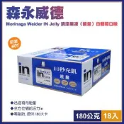 美式賣場 Morinaga 森永威德清涼果凍(能量)白葡萄口味180公克x18入(107056)