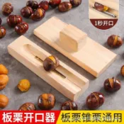 🔥臺灣發貨🔥闆慄開口神器蓮子錐慄開口器生闆慄剝殻機芡實鳳眼果去殻專用工具🔥熱賣🔥