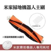 台灣現貨米家掃地機器人主刷 現貨 當天出貨 小米掃拖機器人1C 石頭掃地機器人 通用款 專用耗材  露天市集  全台最大