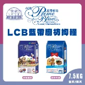 【只能宅配】LCB藍帶廚坊 犬糧 天然狗糧 全犬 成犬用 - 菲力牛排/羊雞雙料 7.5kg 狗飼料