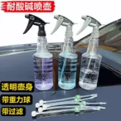 🔥桃園有貨🔥耐酸鹼噴壺汽車美容貼膜專用透明壺身帶過濾重力球噴頭霧化噴水壺