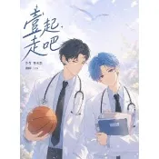 【momoBOOK】壹起走吧：如果人生最後一堂課，是教會我們如何去愛，那麼，你就是我最想珍惜的答(電子書)
