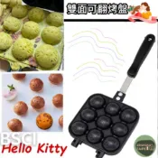 Cetakan Waffle Kitty Waffle Pan 不粘鍋蛋糕烤盤小蛋糕鬆餅Kitty貓烤盤模雙面可翻瓦斯爐