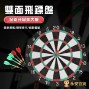 💛永安百貨快發 新手標靶 針式飛鏢 飛鏢大滿貫 飛鏢靶 公鏢 練習鏢 新手鏢 練習鏢 鏢靶 生日禮物 交換禮物 上課無