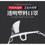 【花房生活市集】  雙面防霧款透明口罩  獨立包裝 微笑口罩 口罩  一次性拋棄式clm