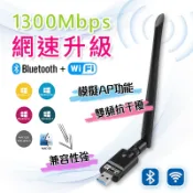 【台灣現貨】 雙頻WIFI 台灣瑞昱晶片 1300M雙頻網卡 免驅動 藍牙+WIFI發射接收器 USB無線網卡