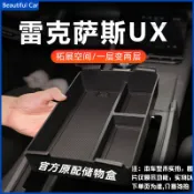 Lexus UX 系列 19-24年後 UX200 UX250H UX250 中控扶手箱儲物盒 收納置中央 扶手盒 收納
