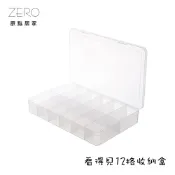 ZERO原點居家 MIT台灣製 看的見12格收納盒 分隔收納盒 分類收納 首飾/五金/電子零件/漁具/花嘴 塑膠收納盒
