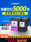 365購物街 {可打統編 保固一年}適用惠普805墨盒可加墨 2700 2721 2720 2330 1210 1212 2729 2332 2722 2723打印機 HP Deskjet黑色彩色連噴