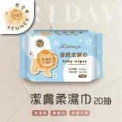 【肯尼士KENNEX】20抽 獅子純水潔膚濕紙巾 ×24包/組 