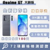 🔥庫存機🔥Realme GT 大師版 8+128GB「10倍蝦幣回饋+免運」