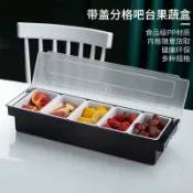 鶴町商社 吧檯調味盒 水果保鮮盒 奶茶店三格四格五格六格果盒 廚房調味盒帶蓋子