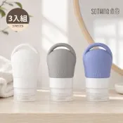 【SOTHING向物】3入 38ml矽膠分裝瓶(旅行分裝瓶 旅行組 乳液瓶 沐浴瓶 軟管分裝瓶 擠壓瓶 盥洗用品)